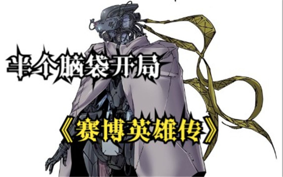 武道初祖向山,在某处的垃圾场内醒来,虽然失去了一切记忆,但是依然记