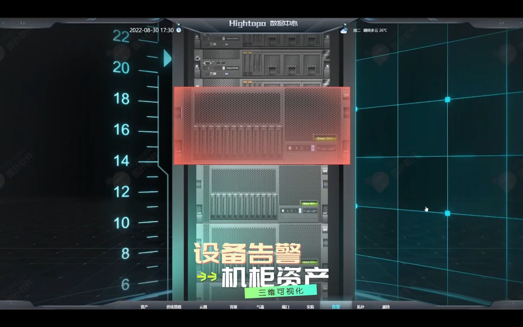 图扑数据中心机房设备告警三维可视化监控