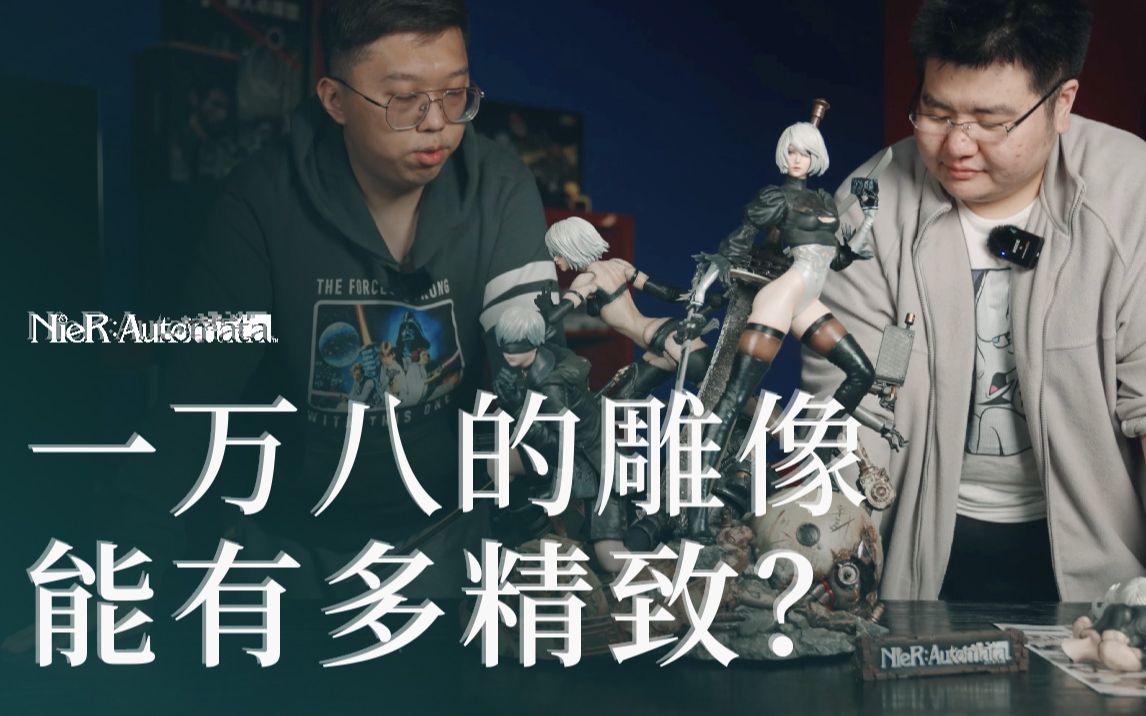 [图]一万八的雕像能有多精致？《尼尔：自动人形》 X P1S 豪华版雕像开箱视频