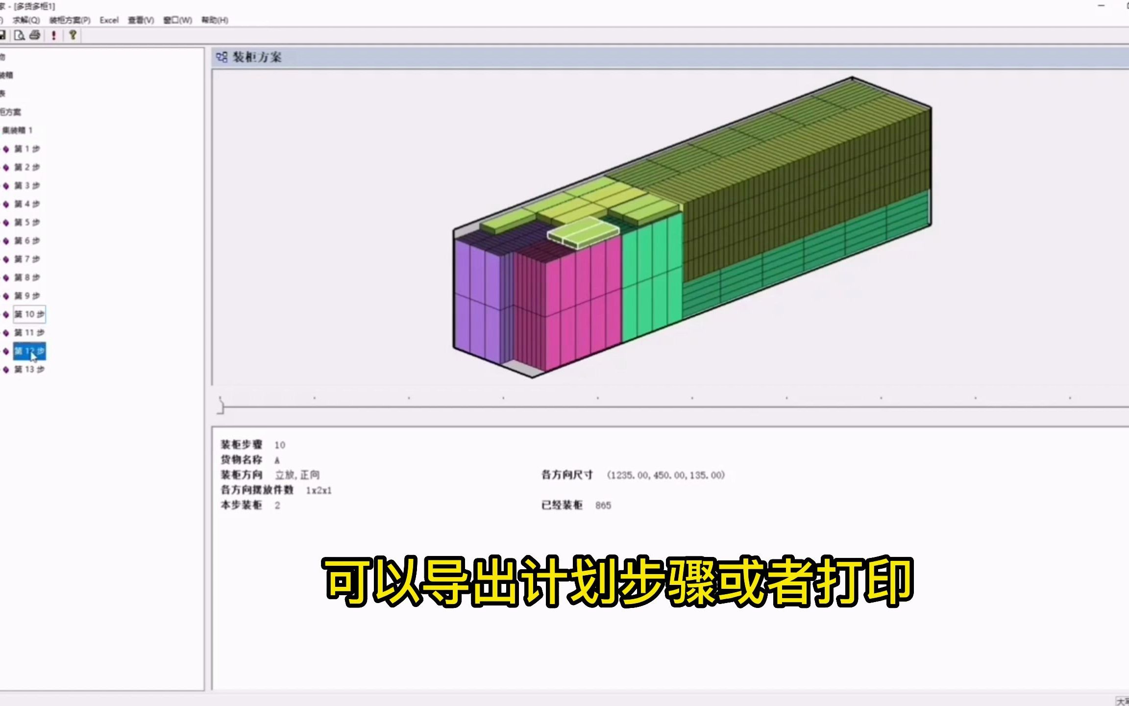 装柜大师装箱专家外贸发货软件使用方法哔哩哔哩bilibili