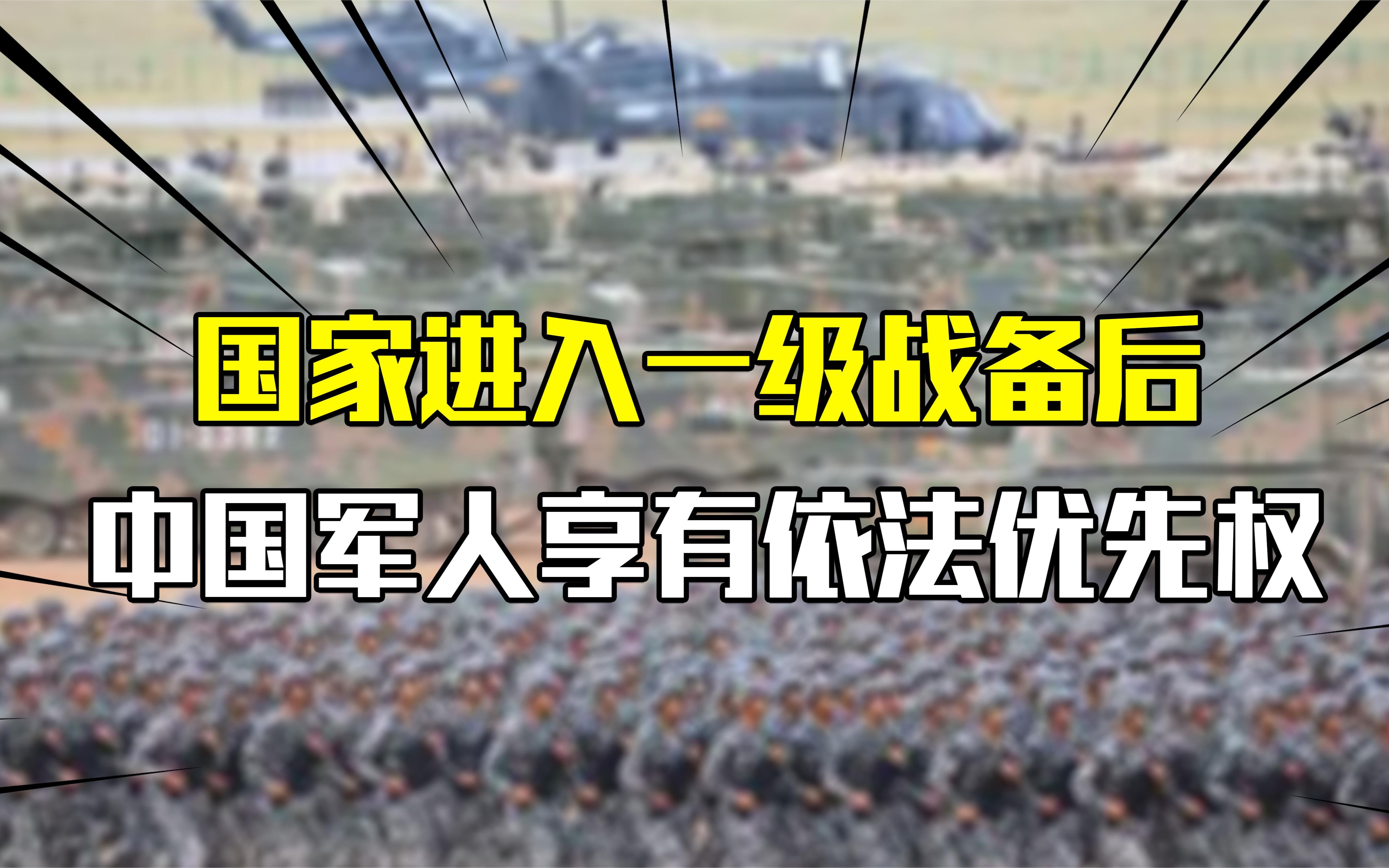 进入一级战备后:被紧急召回的军人,车站买不到车票怎么办?哔哩哔哩bilibili