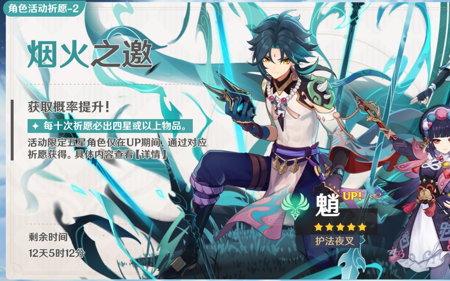 原神抽卡魈up池83抽出的五星居然是