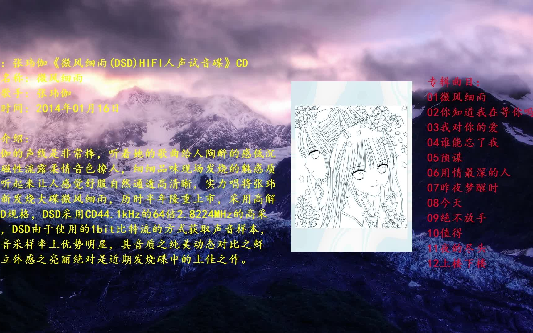 [图]分P版-张玮伽《微风细雨(DSD)HIFI人声试音碟》CD专辑