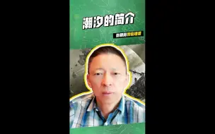 Download Video: 《 烧 脑 时 刻 》：潮汐怎么形成的？