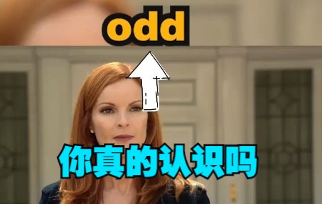 看电影学单词,这个词“odd”你真的认识吗?哔哩哔哩bilibili