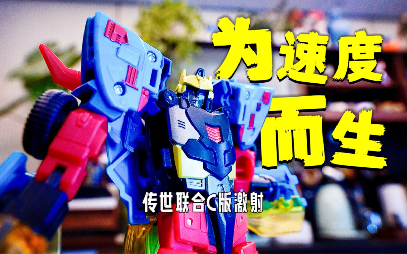 能量钥匙纯手动版本 变形金刚传世联合c版激射【chen天玩事务所】