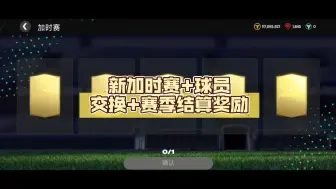 Tải video: 【fc mobile】新加时赛+球员交换+赛季结算奖励