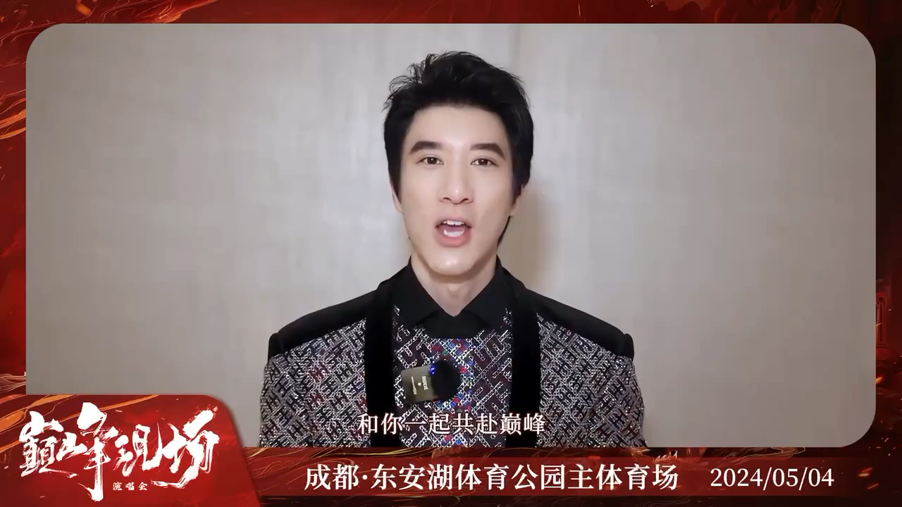 王力宏成都巅峰现场宣传视频