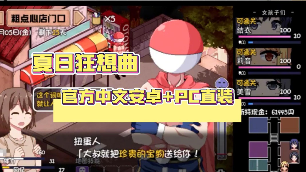 [图]免费分享安装包【夏日狂想曲】官方中文版+PC直装+互动冬日狂想曲两部