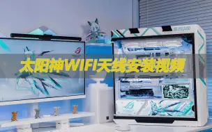 Descargar video: 太阳神WIFI天线安装视频