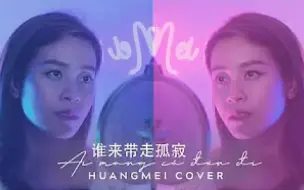 Download Video: 【越南歌曲】【中文翻唱】AI MANG CÔ ĐƠN ĐI - K-ICM FT. APJ - HOÀNG MAI | 谁来带走孤寂