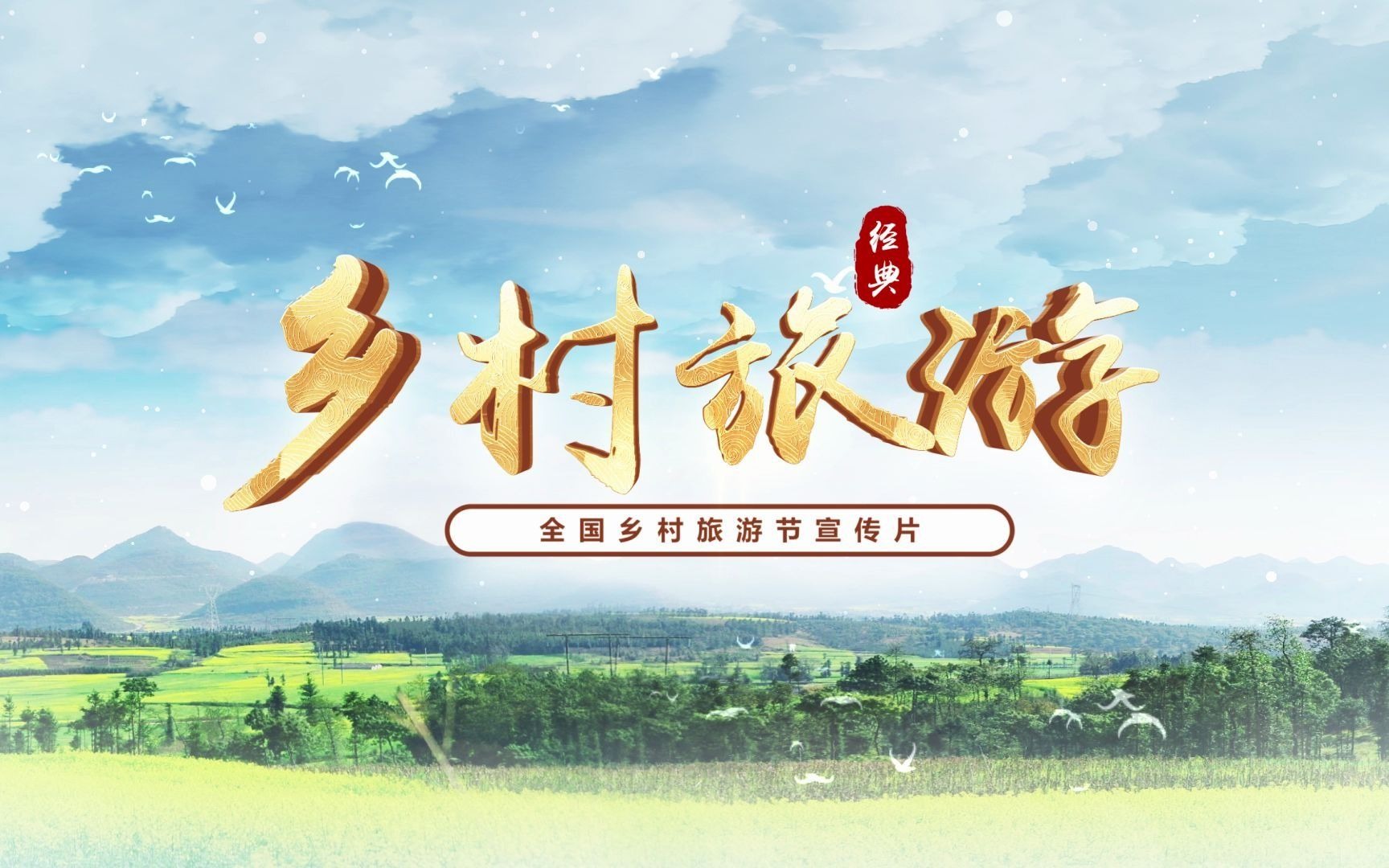 乡村振兴旅游片头AE模板哔哩哔哩bilibili