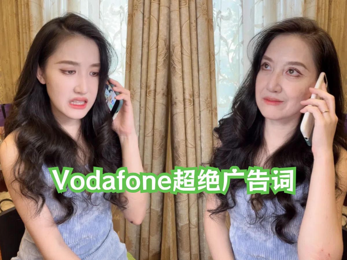 Vodafone超绝广告词哔哩哔哩bilibili