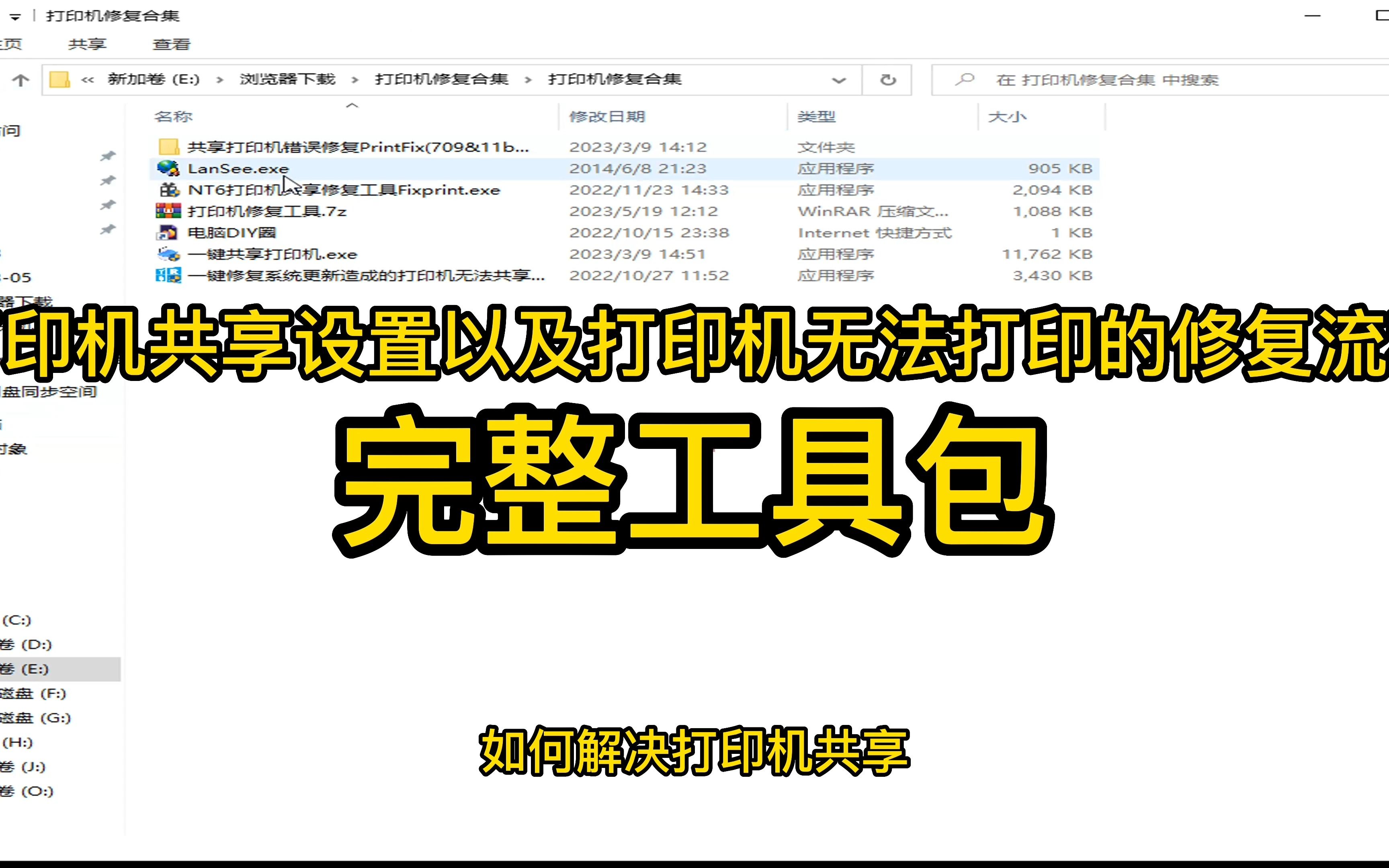 打印机共享设置以及打印机无法打印详细修复教程哔哩哔哩bilibili