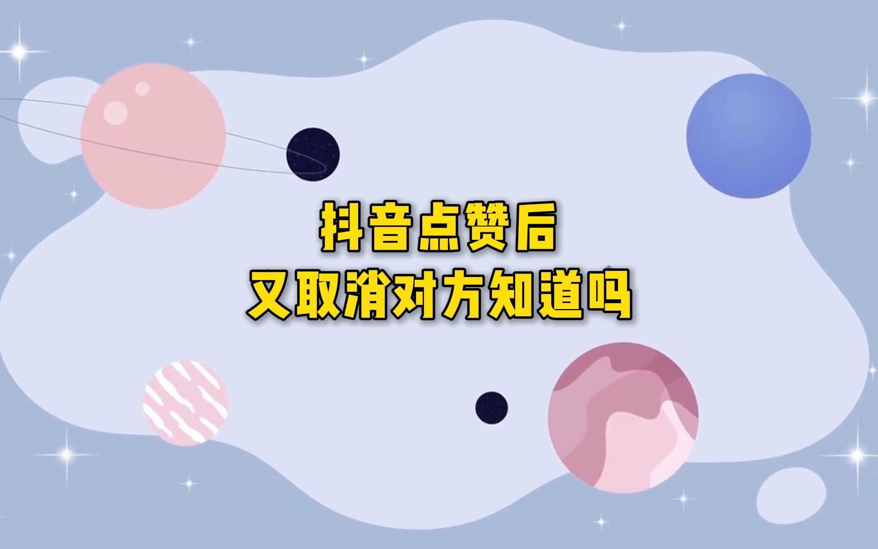 点赞又取消会显示快手（快手点赞再取消还有动态记录吗）