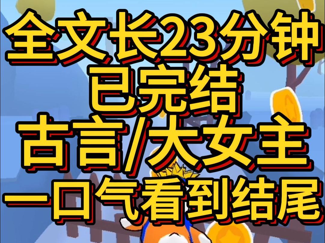 [图](古言已完结)我阿姐是从天而降的命定神女国师说他将拯救被毁灭的人间太子是他的玩伴皇帝对他尊敬有加就连国库他都可来去自如