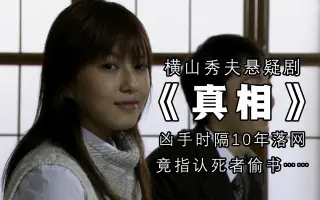 横山秀夫 搜索结果 哔哩哔哩 Bilibili