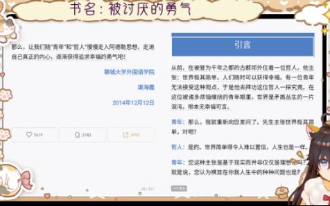 喵喵读被讨厌的勇气第一夜哔哩哔哩bilibili