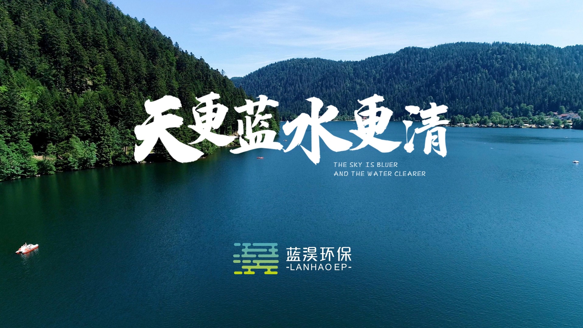 江苏蓝淏环保工程有限公司企业宣传片