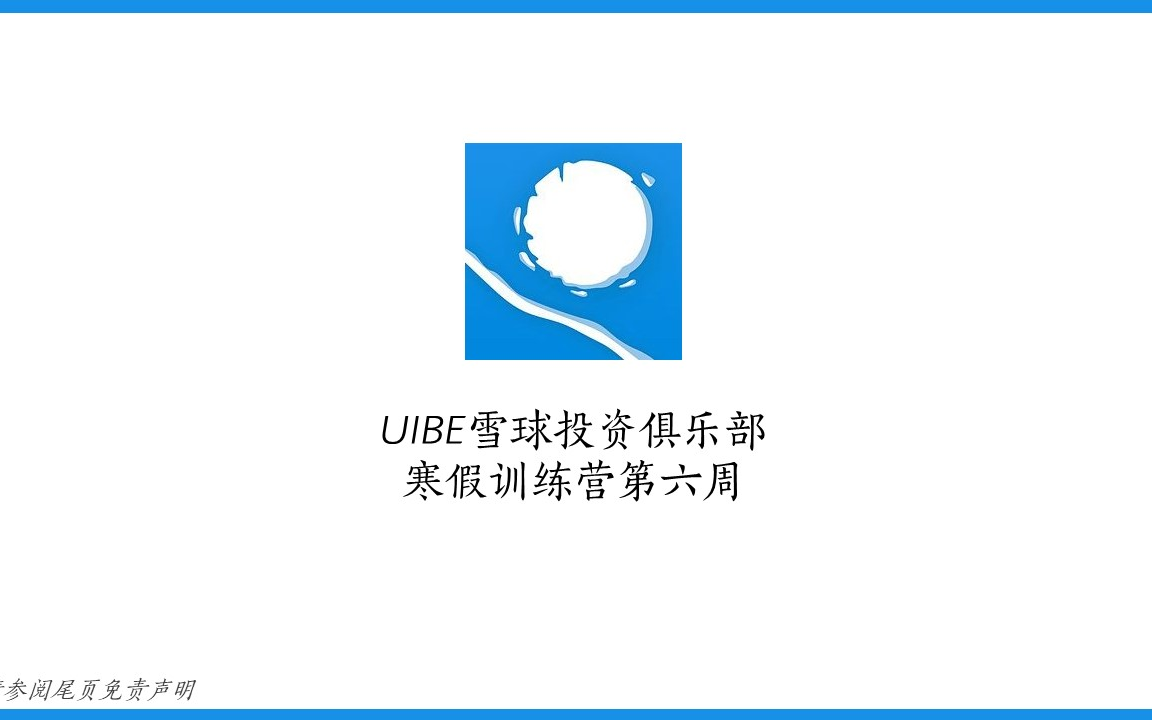 【2021寒假训练营】盈利预测与证券估值哔哩哔哩bilibili