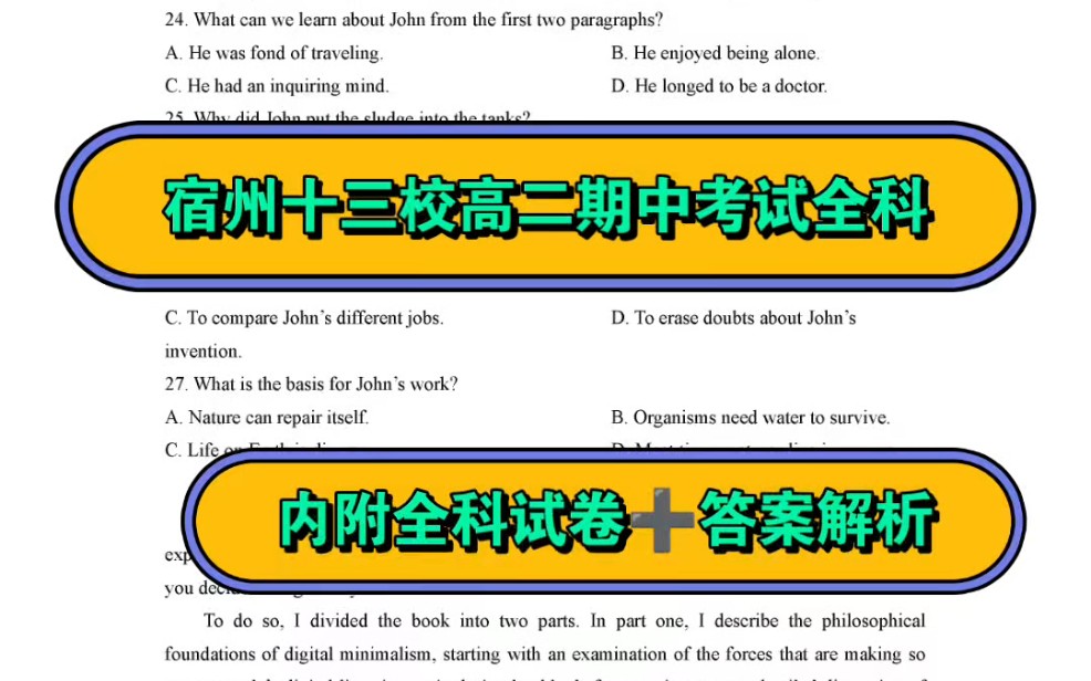 宿州十三校高二期中考試答案——宿州市省,市示範高中2023-2024學年度