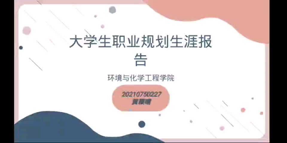 职业生涯规划书哔哩哔哩bilibili