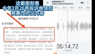 中国电信7年老用户爆料：你的套餐协议内容电信想改就改
