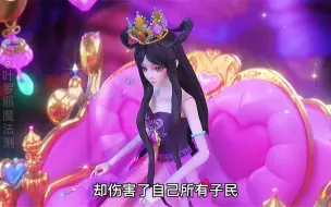 Download Video: 罗丽的真实身份大揭秘，仙境的另一个女王！