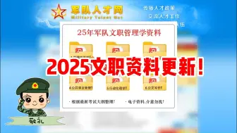 Download Video: 25文职管理学资料更新啦！