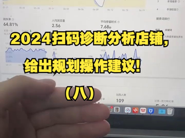 淘宝天猫运营干货2024扫码诊断分析店铺,给出规划操作建议!(八)哔哩哔哩bilibili