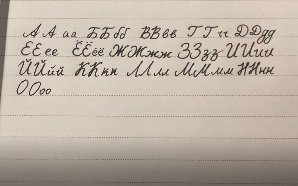 俄語手寫日常練字字母表前16個