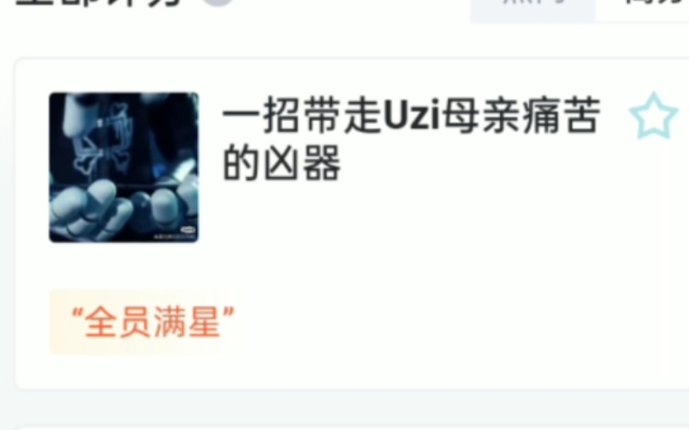 无机的最高评分居然是………哔哩哔哩bilibili