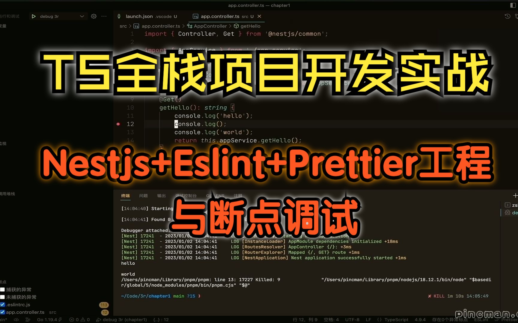 Nestjs最佳实践Typescript+Eslint+Prettier搭建Nestjs工程及断点调试哔哩哔哩bilibili