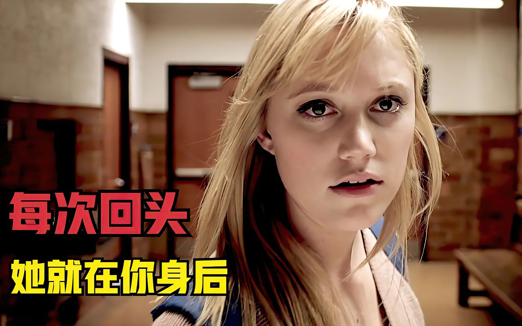 女孩因为太漂亮,被一只阿飘追着不放,每次回头她就在身后
