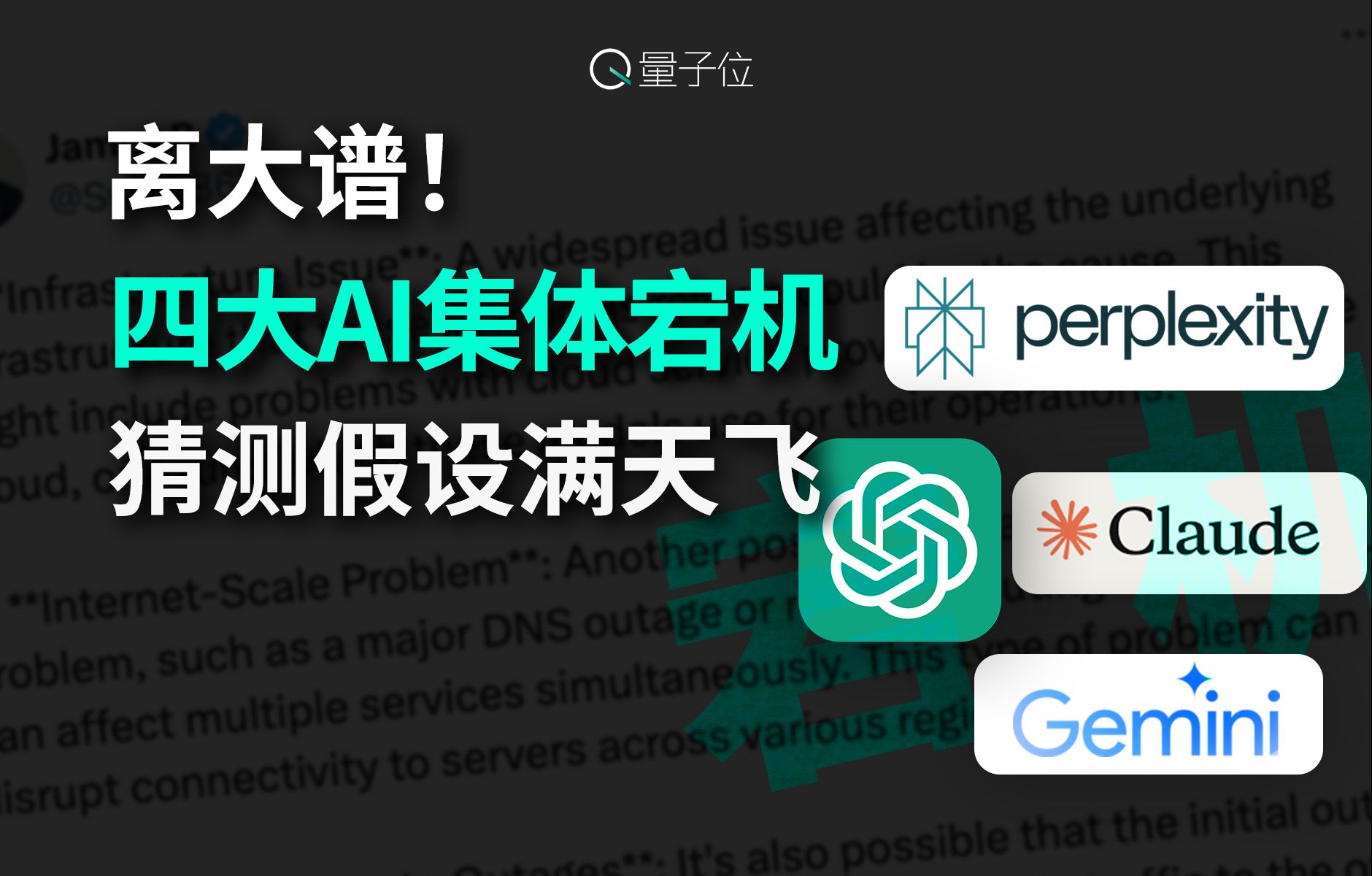 ChatGPT等四大AI同时宕机,原因至今不明哔哩哔哩bilibili