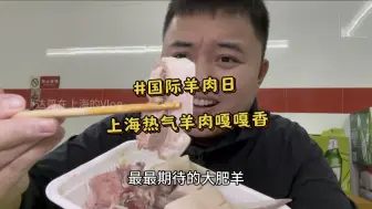 Download Video: 又到了一周一度的国际羊肉日了！把最肥的切给我！越肥越好！