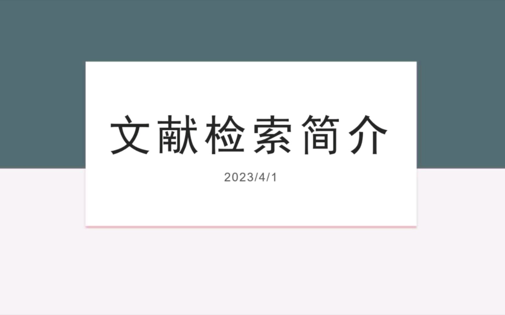 学校未开通WOS数据库,如何检索和下载文献呢??哔哩哔哩bilibili