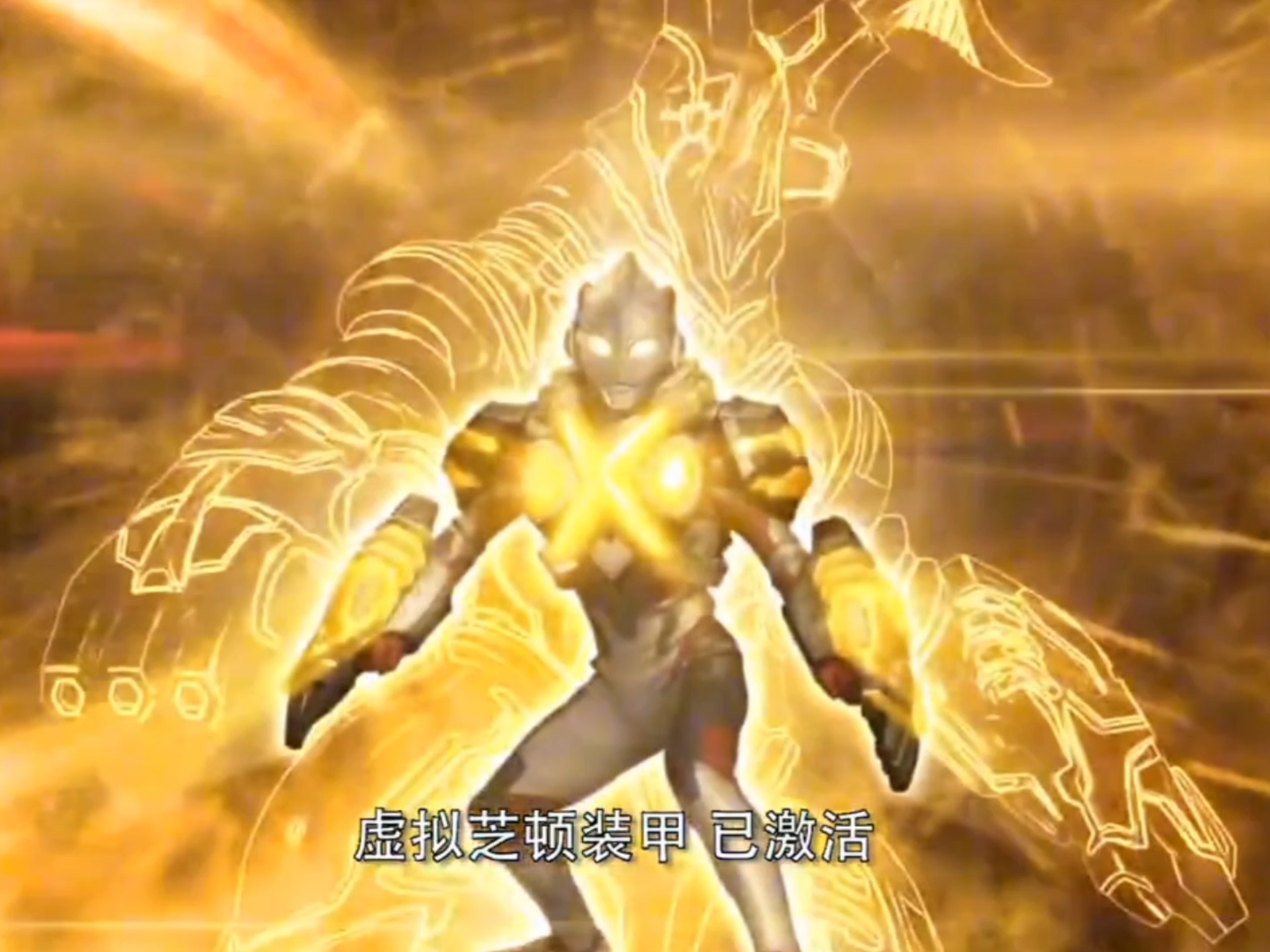 艾克斯奥特曼&芝顿,奥特超合体 艾克斯奥特曼 芝顿装甲