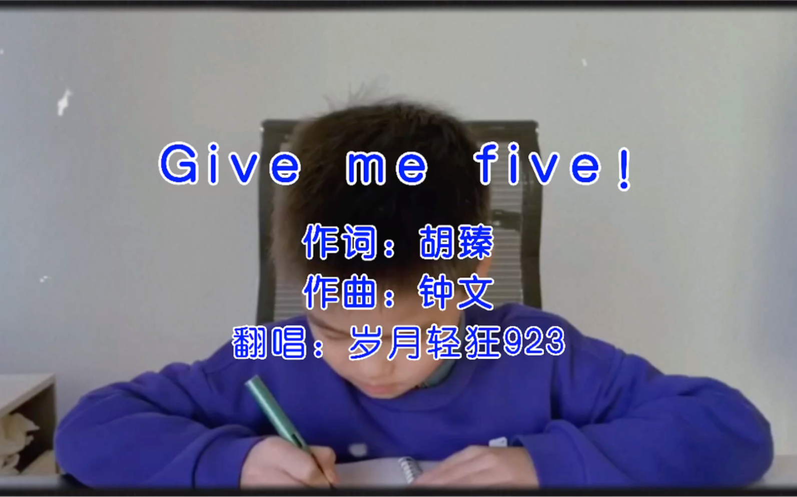 [图]Give me five~翻唱