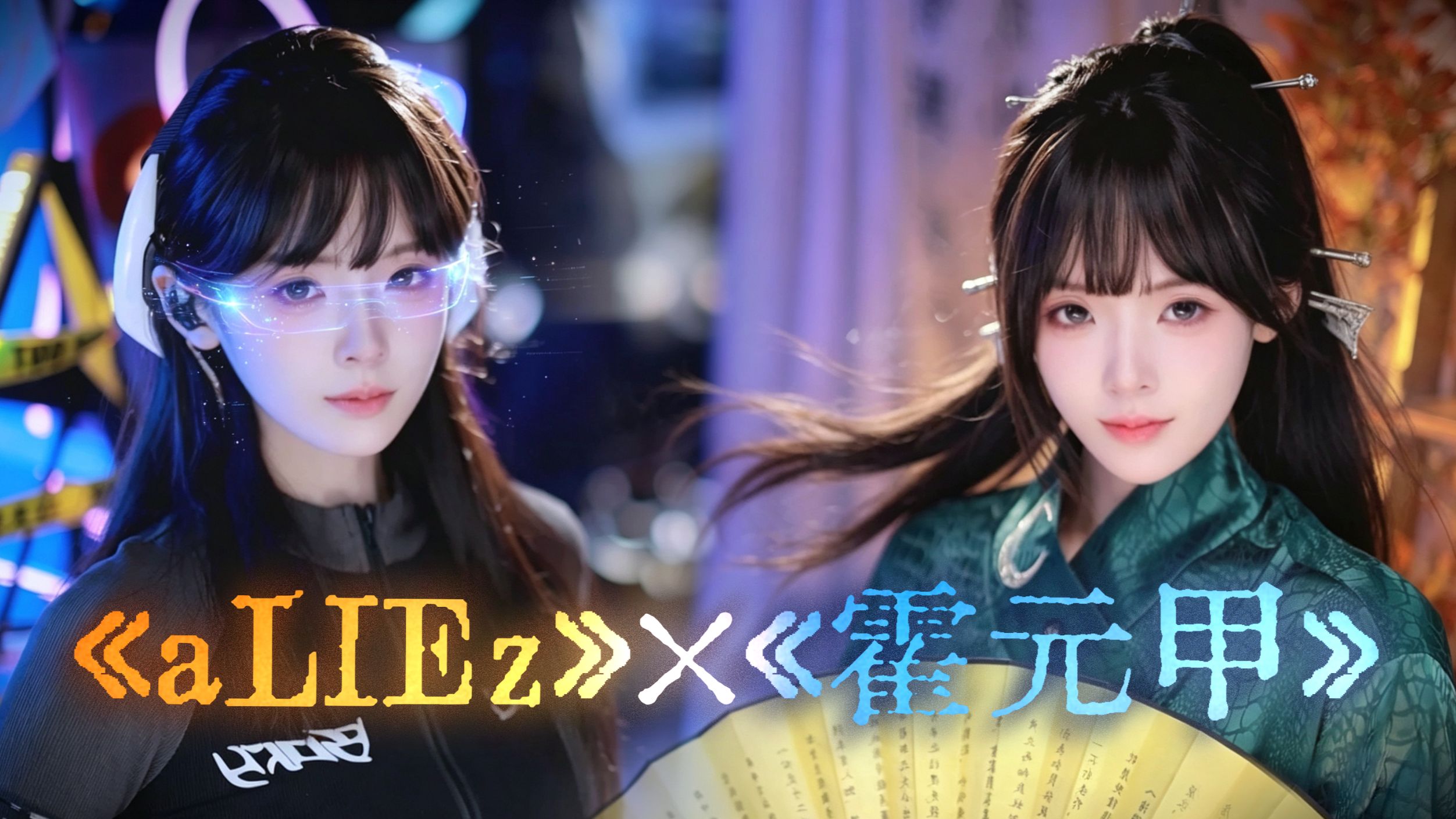 入站必刷！2026年了还有人记得这首火爆B站的《aHUOz》嘛？
