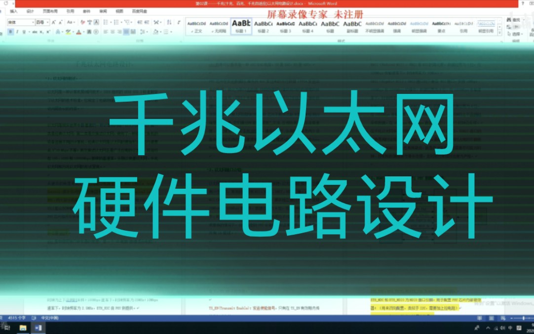 千兆(十兆、百兆、千兆自适应)以太网电路设计01哔哩哔哩bilibili