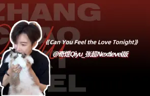 Descargar video: 【奇煜QIYU】20240623｜直播切片｜《Can You Feel the Love Tonight》