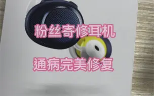 Télécharger la video: 粉丝邮寄bose free soundsport蓝牙耳机故障完美修复