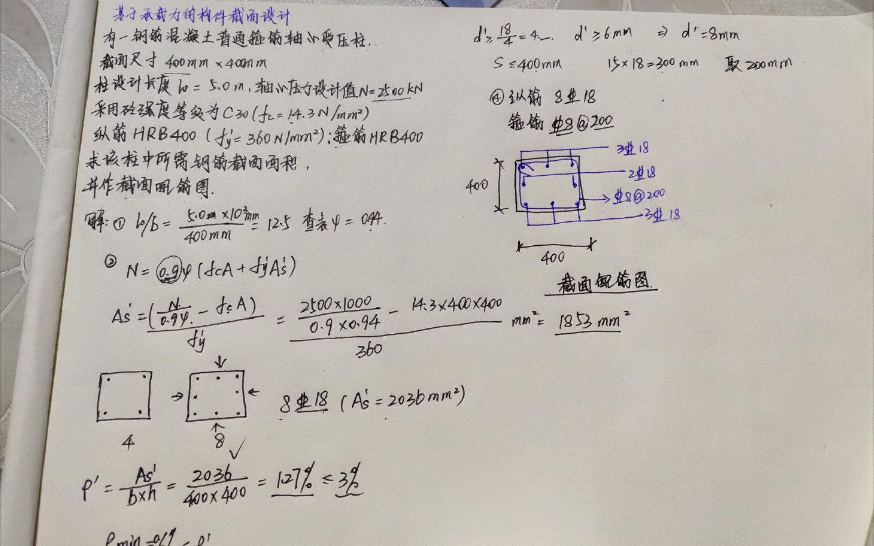 受压柱 基于承载力的构件截面设计哔哩哔哩bilibili