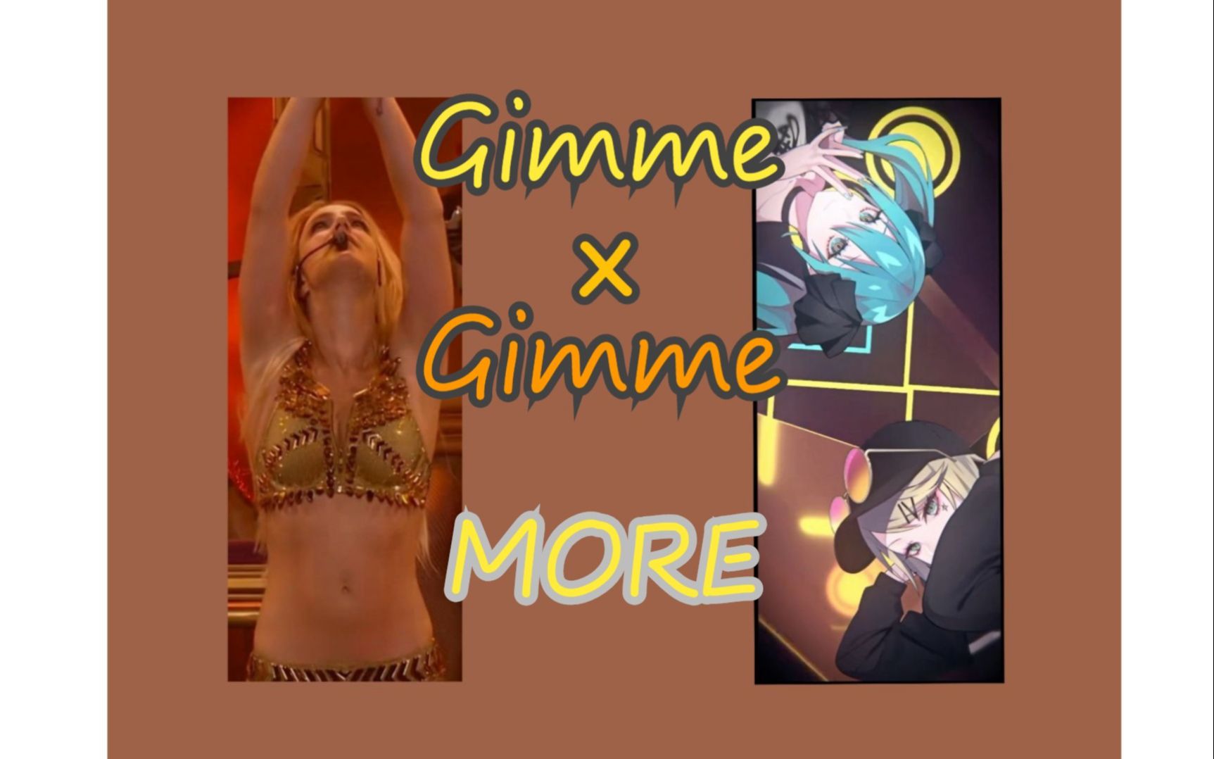 [图]【凤景混音】Gimme×Gimme MORE（feat. Britney&初音ミク· 鏡音リン）