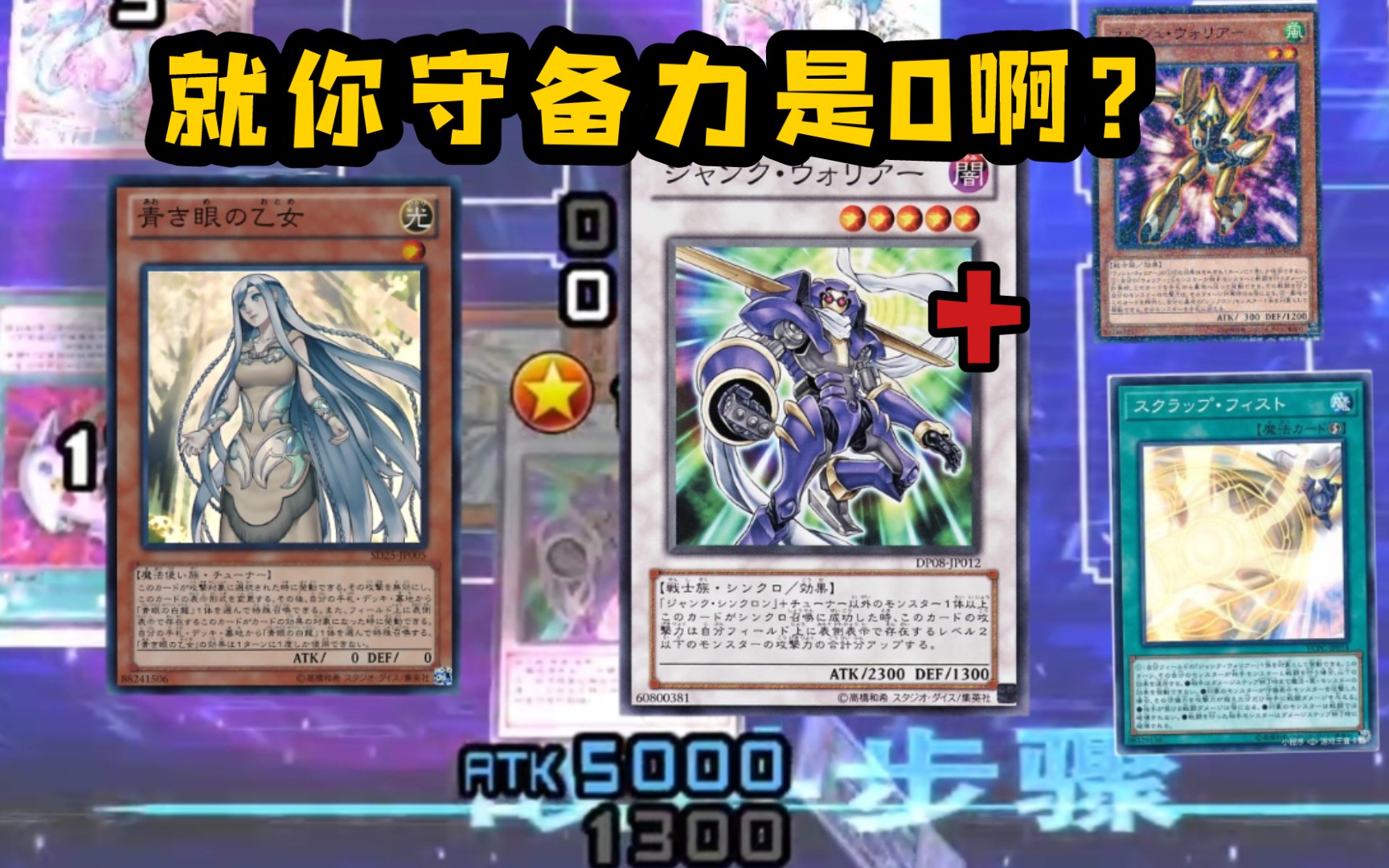 游戏王dl我的废铁拳是不是和你的杂鱼粉碎机很像