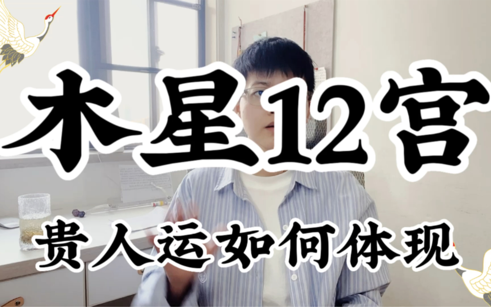 木星12宫贵人运哔哩哔哩bilibili