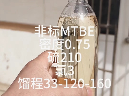 非标MTBE 汽油料 新能源车用燃料 车用醇基燃料 新能源替代汽油 甲醇汽油哔哩哔哩bilibili