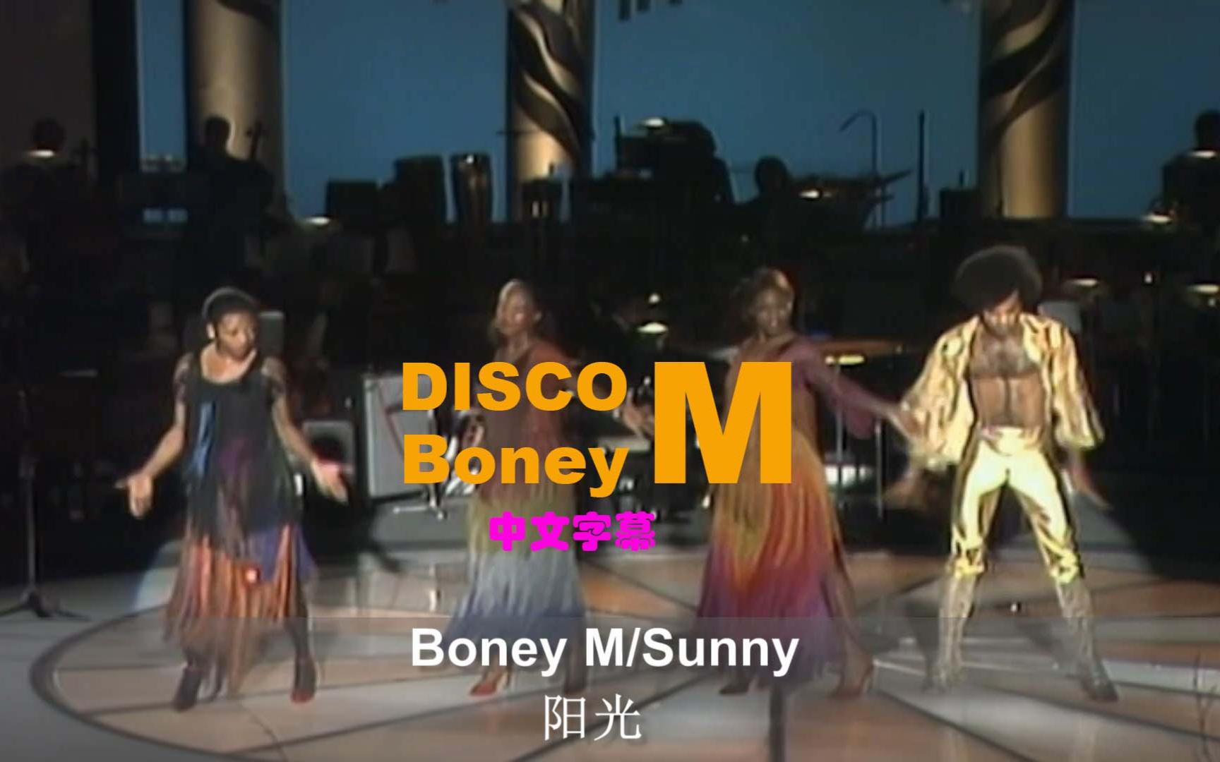 [图]流行音乐最TOP-80S-Boney M-Sunny-阳光 中文字幕 高音质