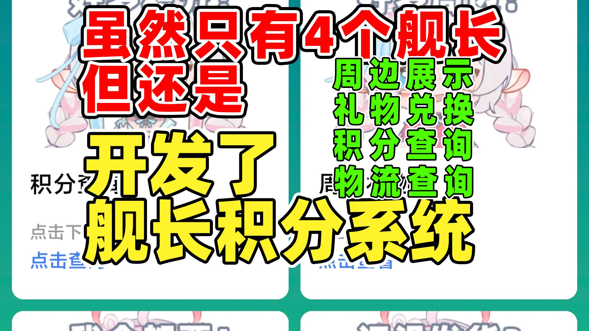 舰长积分系统教程2上舰记录/积分查询哔哩哔哩bilibili